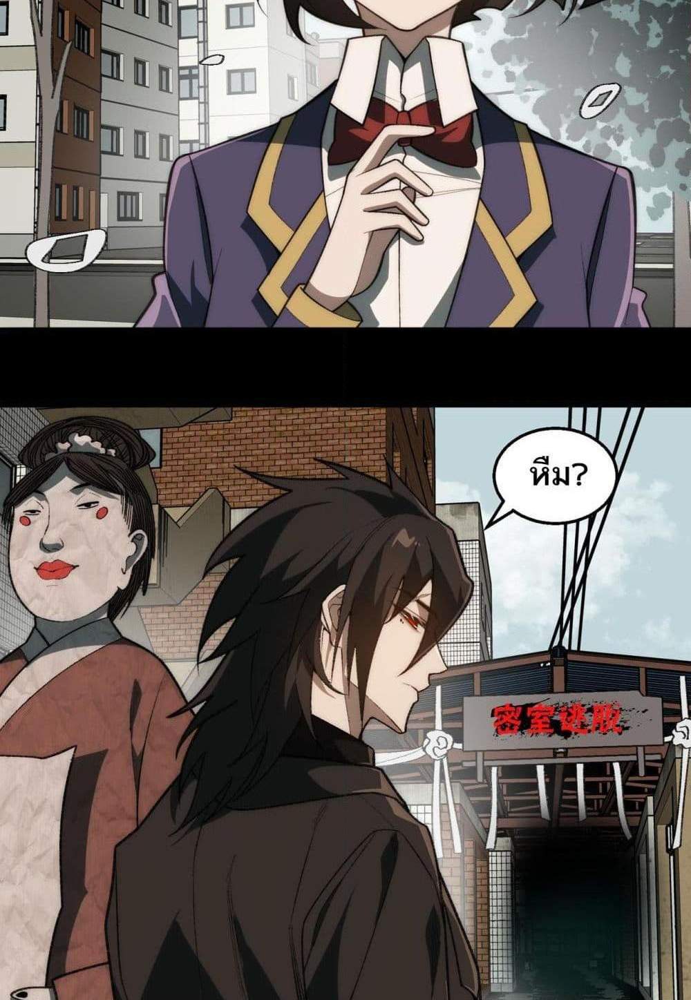 I Created An Urban Legend แปลไทย