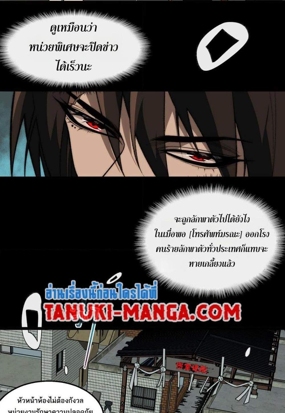 I Created An Urban Legend แปลไทย