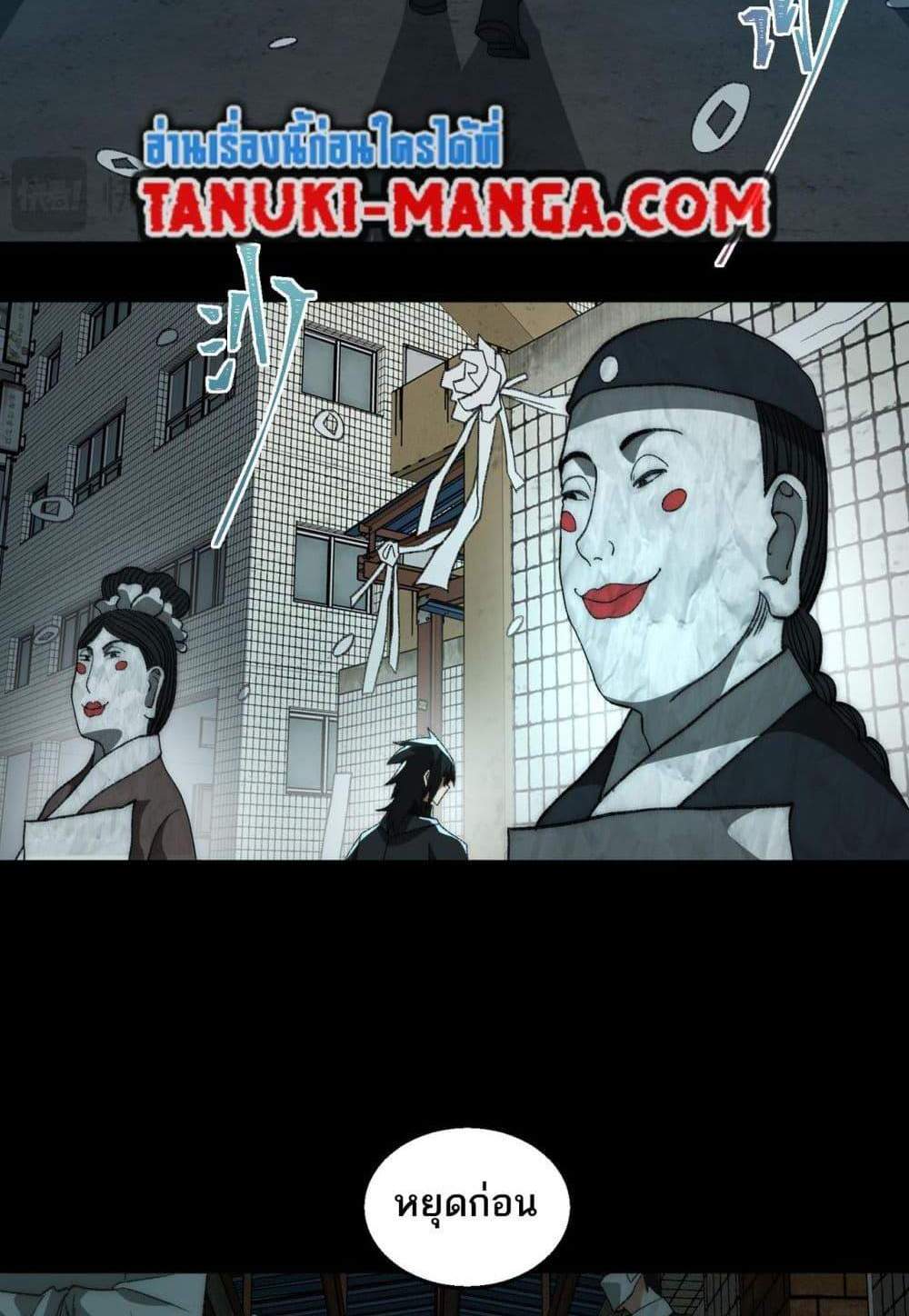 I Created An Urban Legend แปลไทย