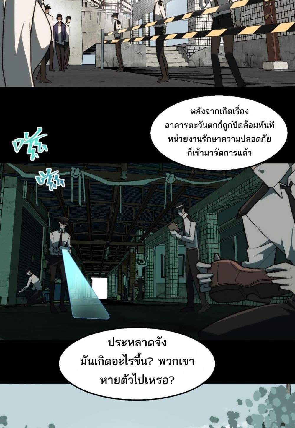 I Created An Urban Legend แปลไทย