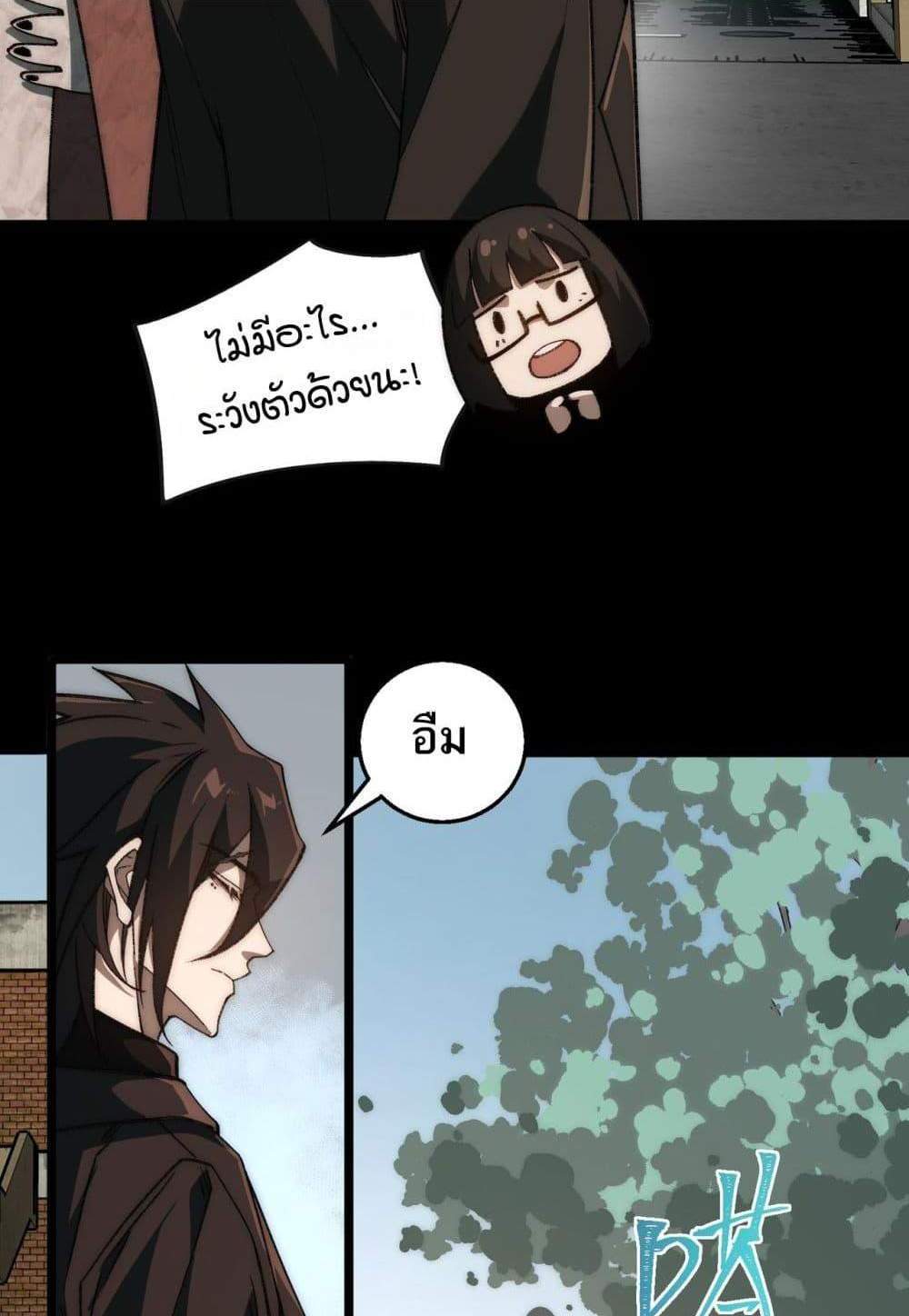 I Created An Urban Legend แปลไทย