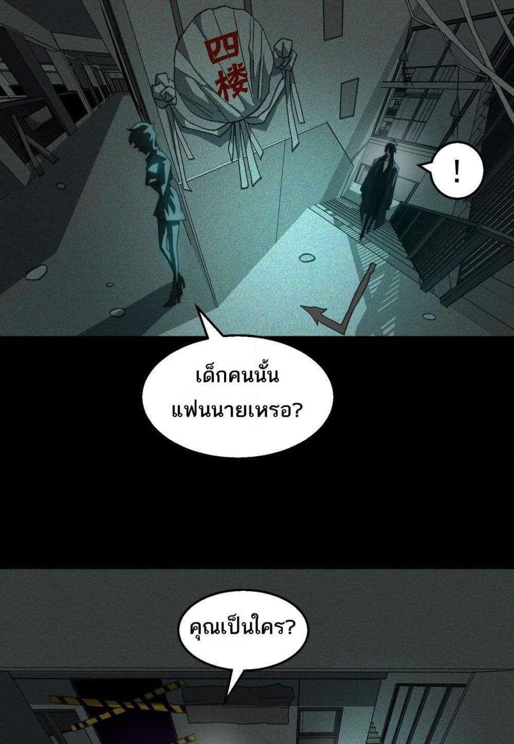 I Created An Urban Legend แปลไทย