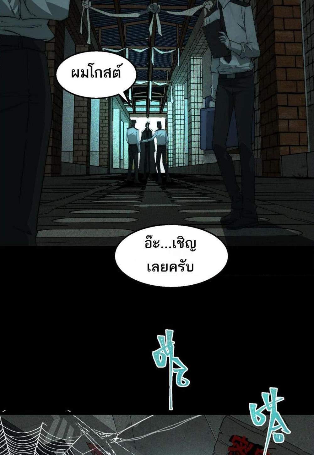 I Created An Urban Legend แปลไทย