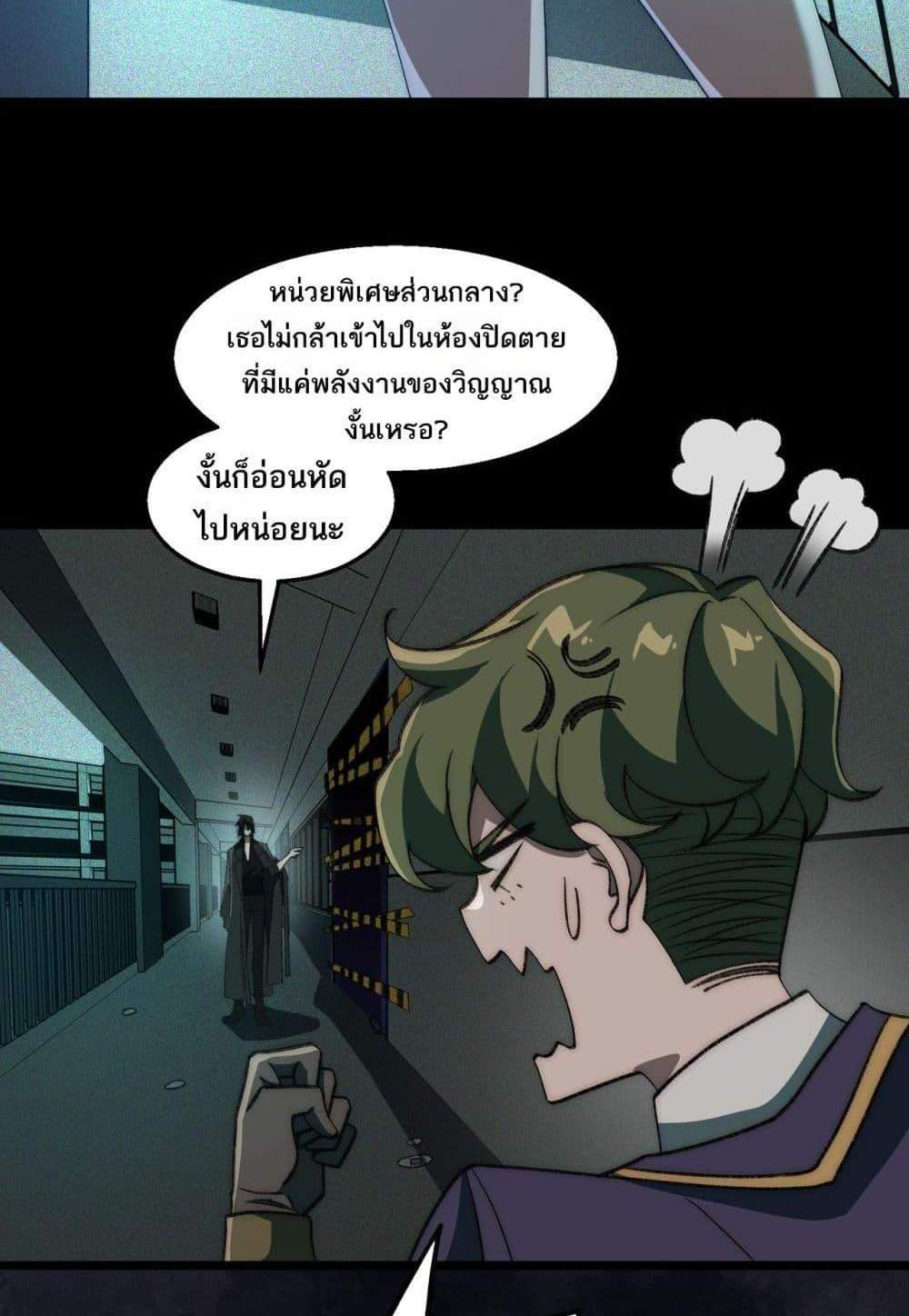 I Created An Urban Legend แปลไทย