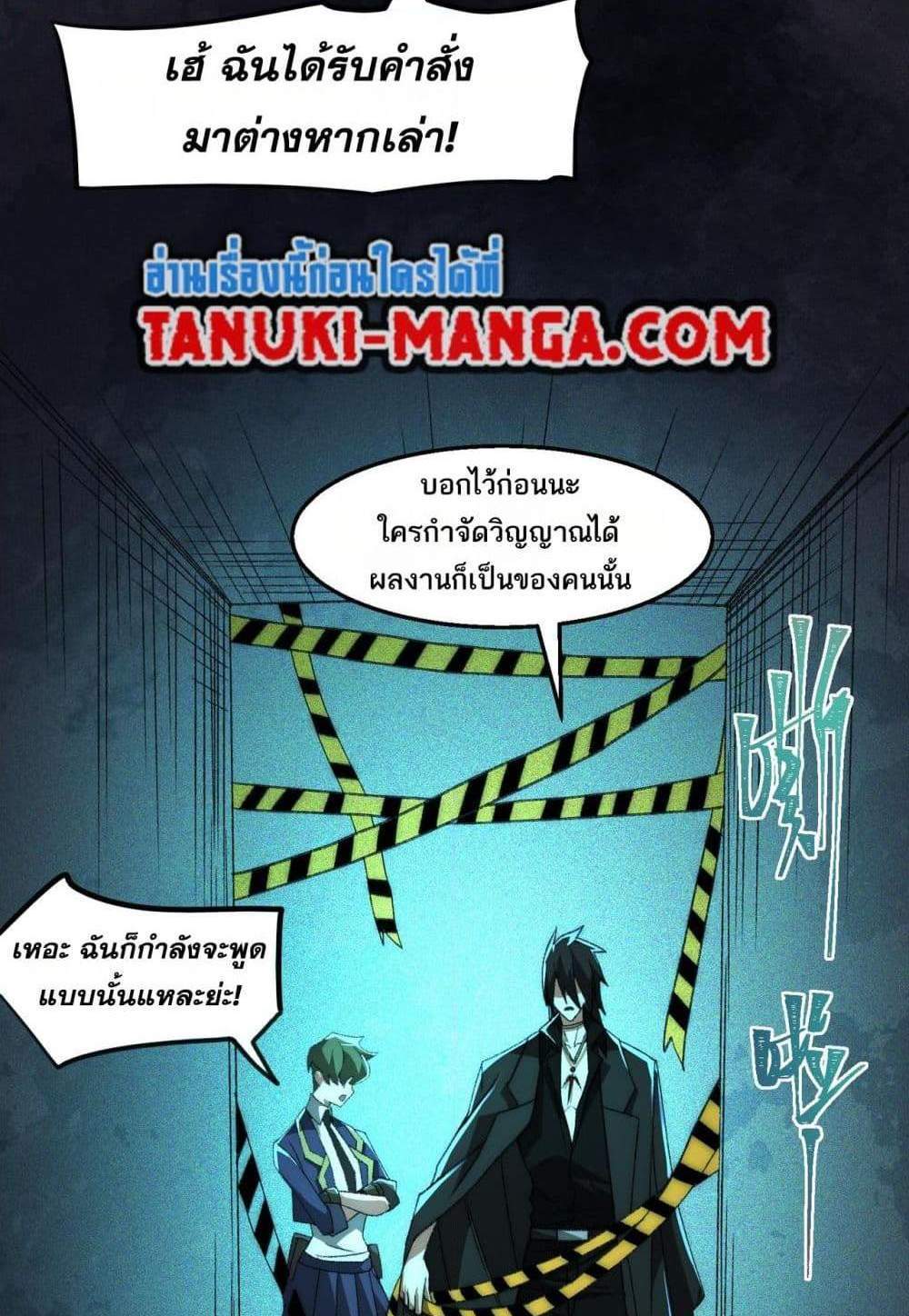I Created An Urban Legend แปลไทย