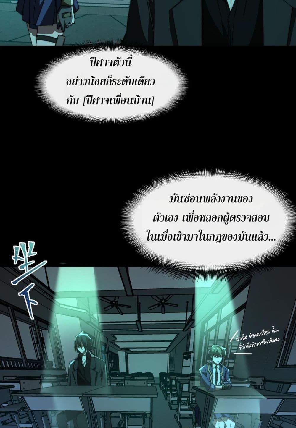 I Created An Urban Legend แปลไทย
