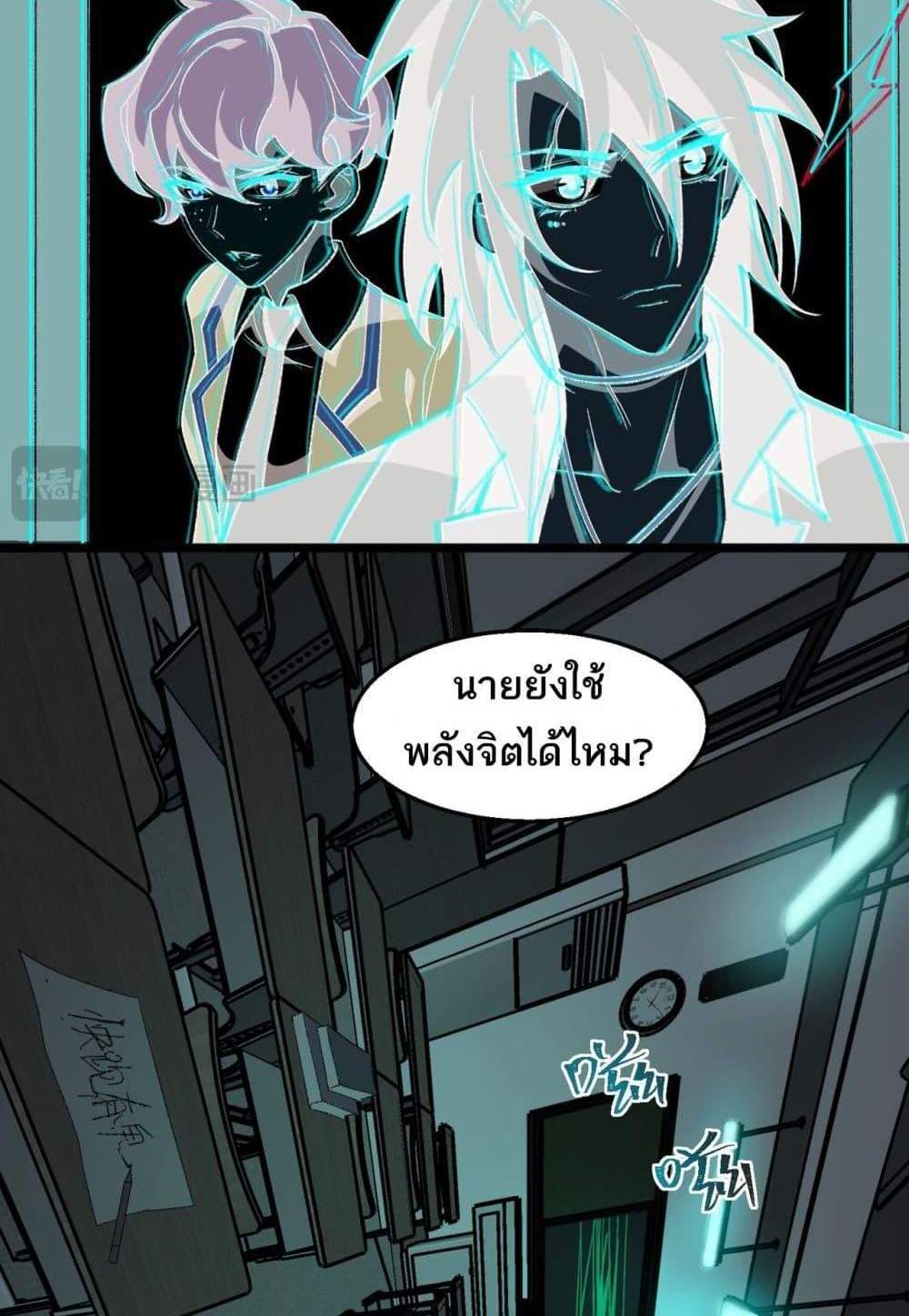 I Created An Urban Legend แปลไทย