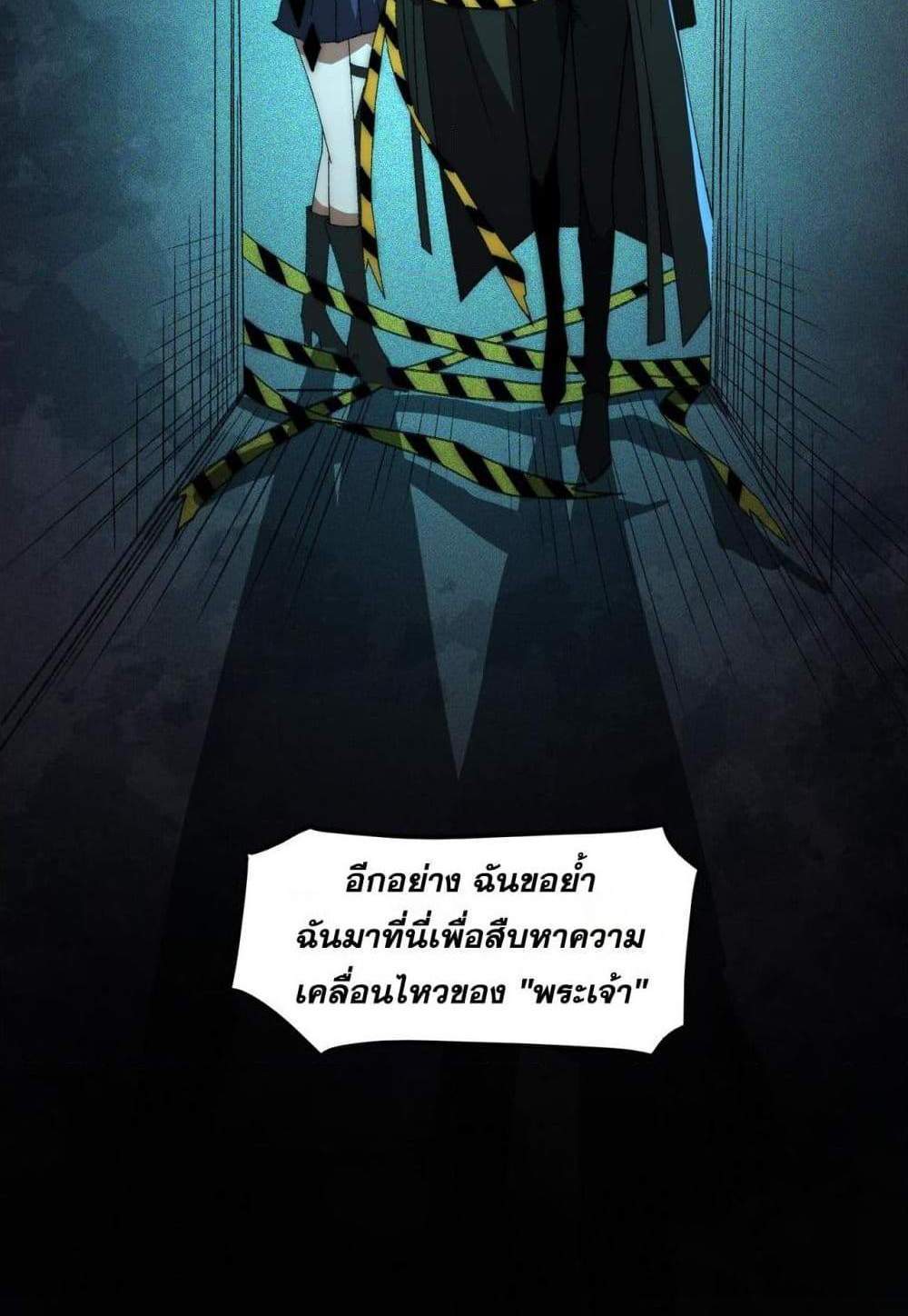 I Created An Urban Legend แปลไทย