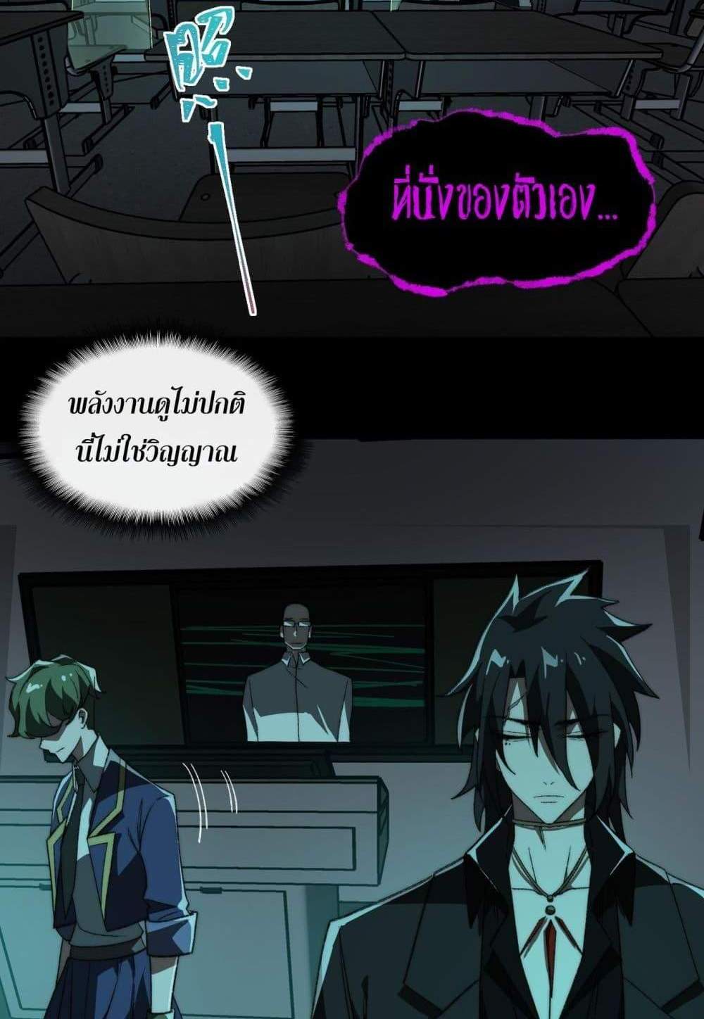 I Created An Urban Legend แปลไทย