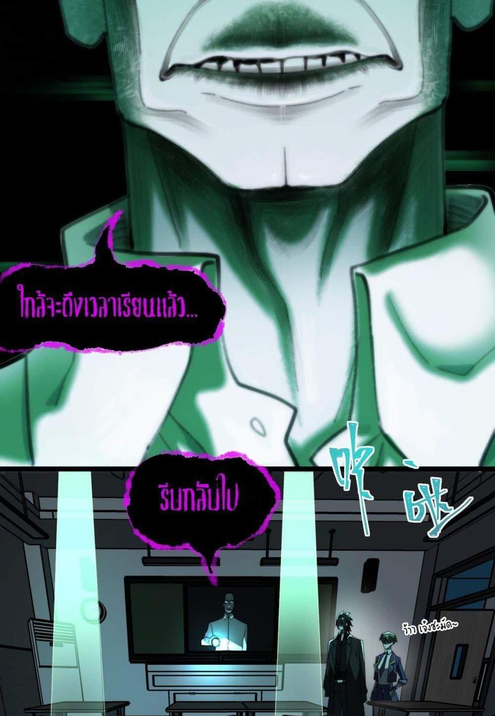 I Created An Urban Legend แปลไทย