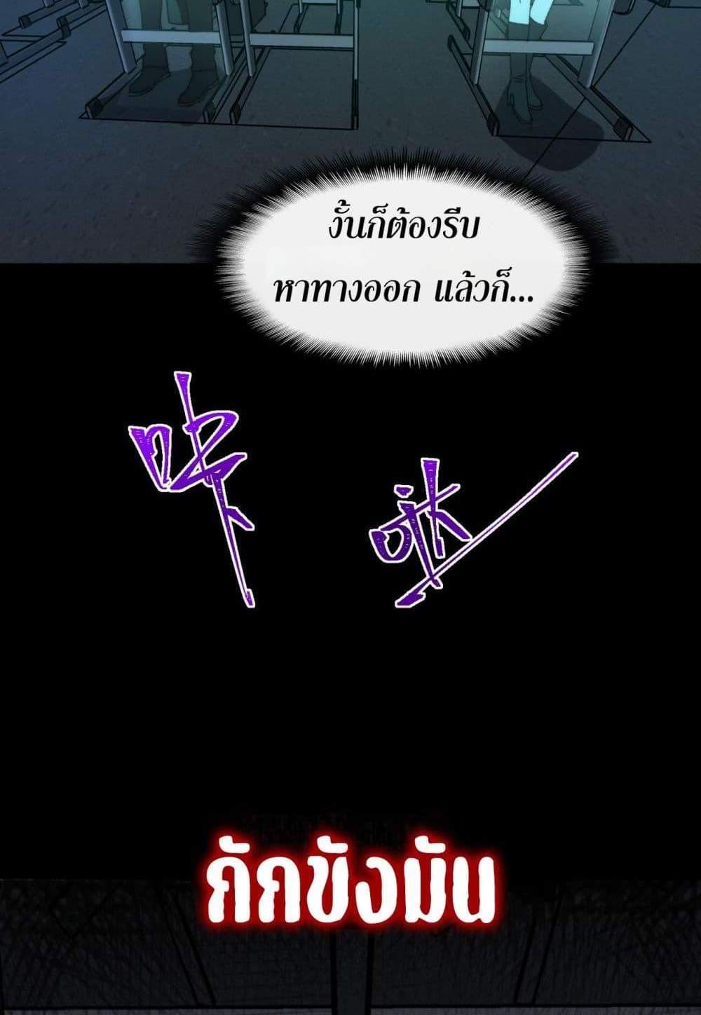 I Created An Urban Legend แปลไทย