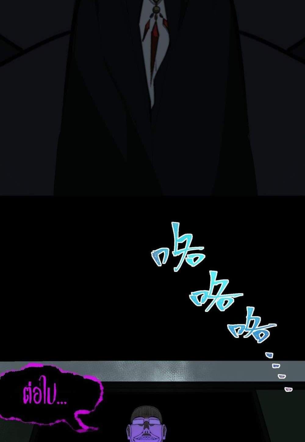 I Created An Urban Legend แปลไทย