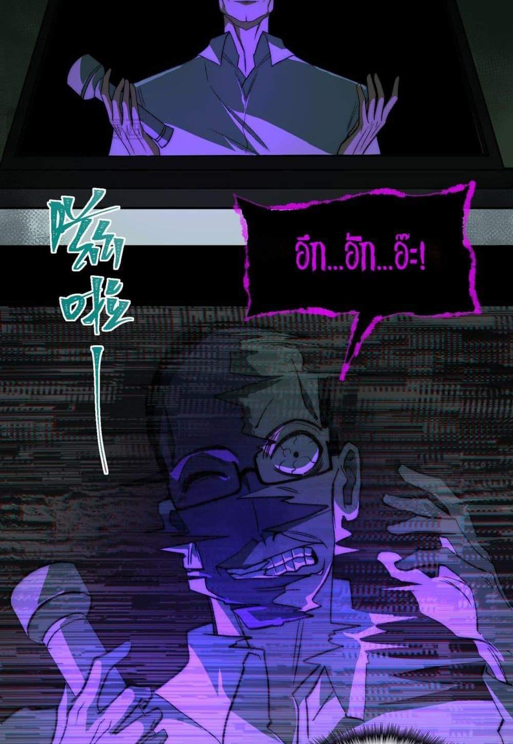 I Created An Urban Legend แปลไทย