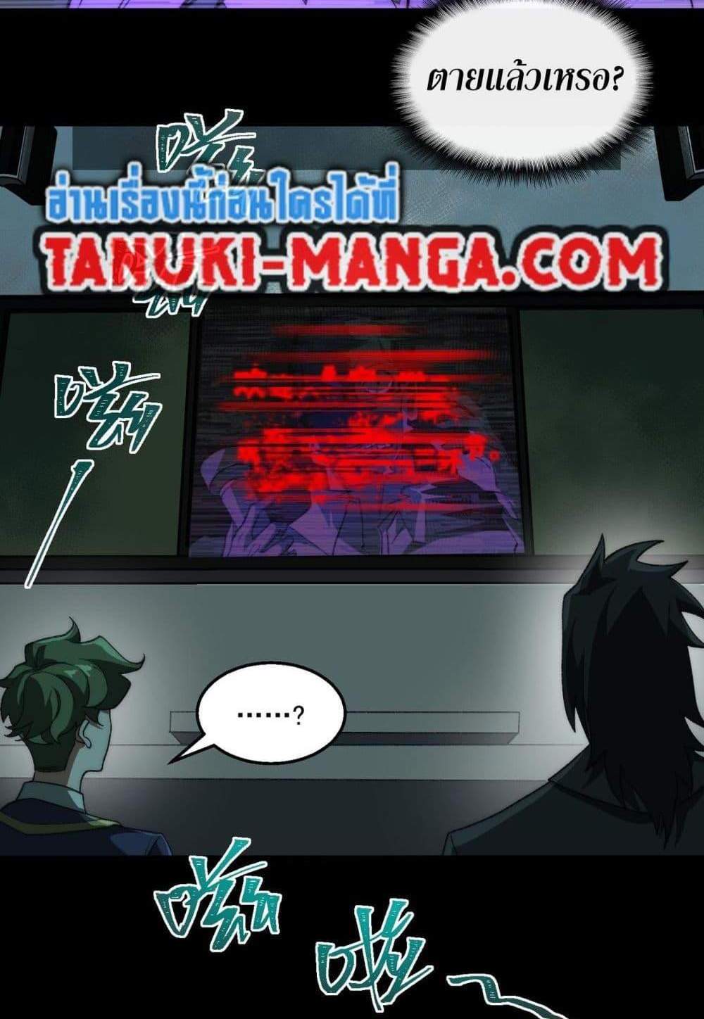 I Created An Urban Legend แปลไทย