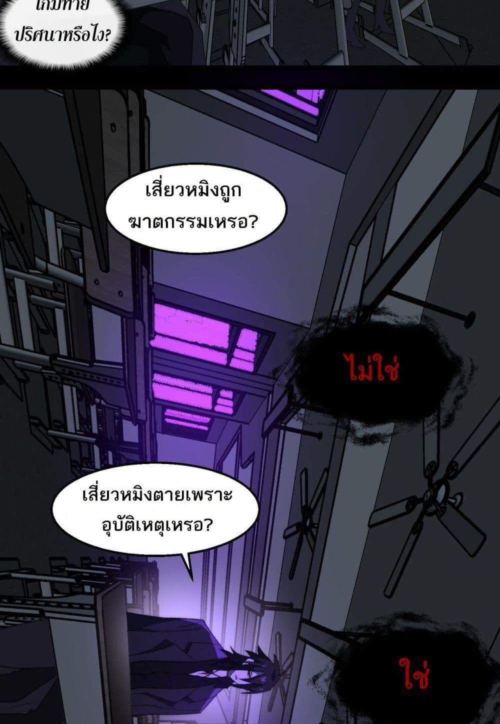 I Created An Urban Legend แปลไทย
