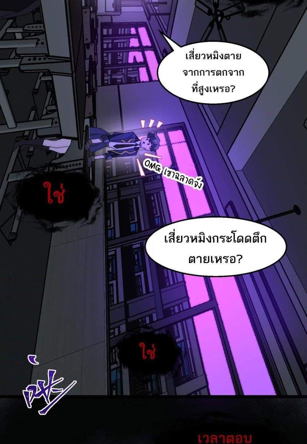 I Created An Urban Legend แปลไทย
