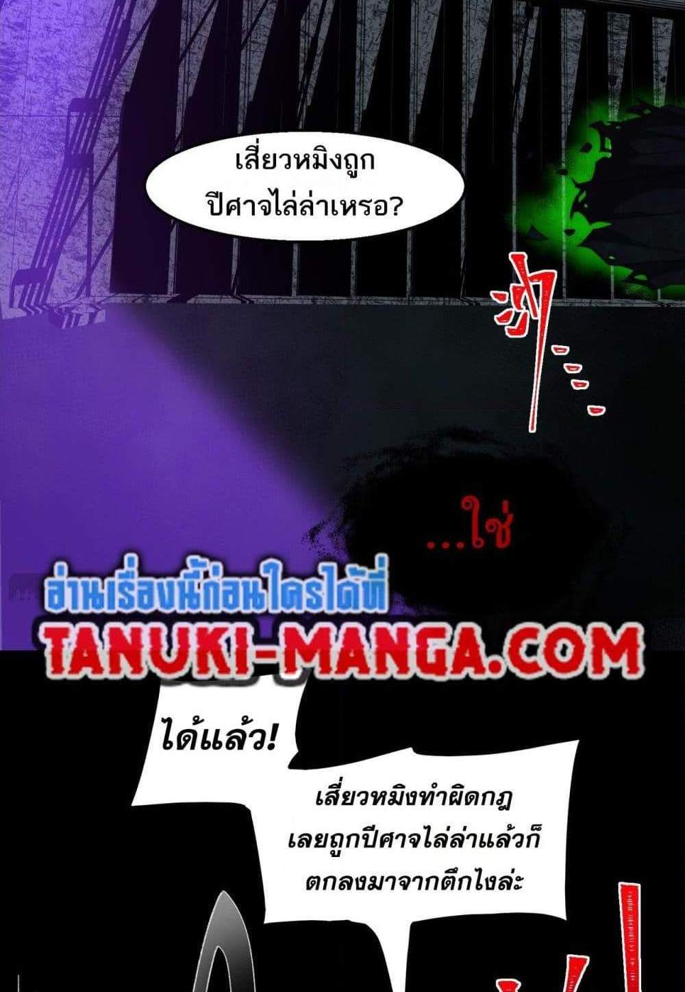 I Created An Urban Legend แปลไทย
