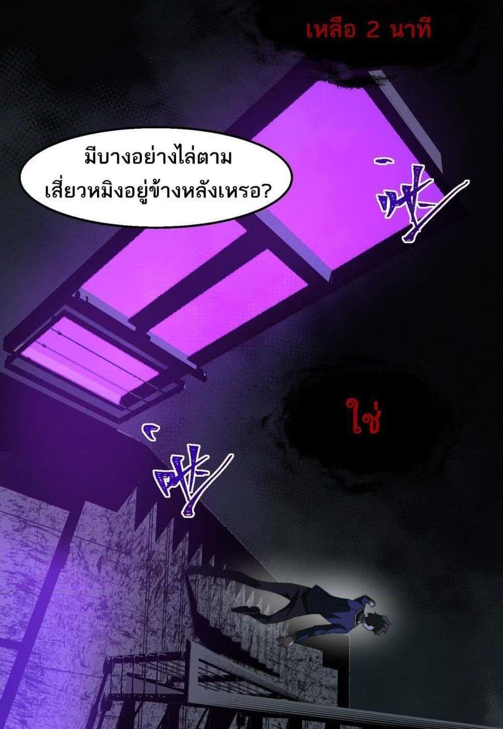 I Created An Urban Legend แปลไทย