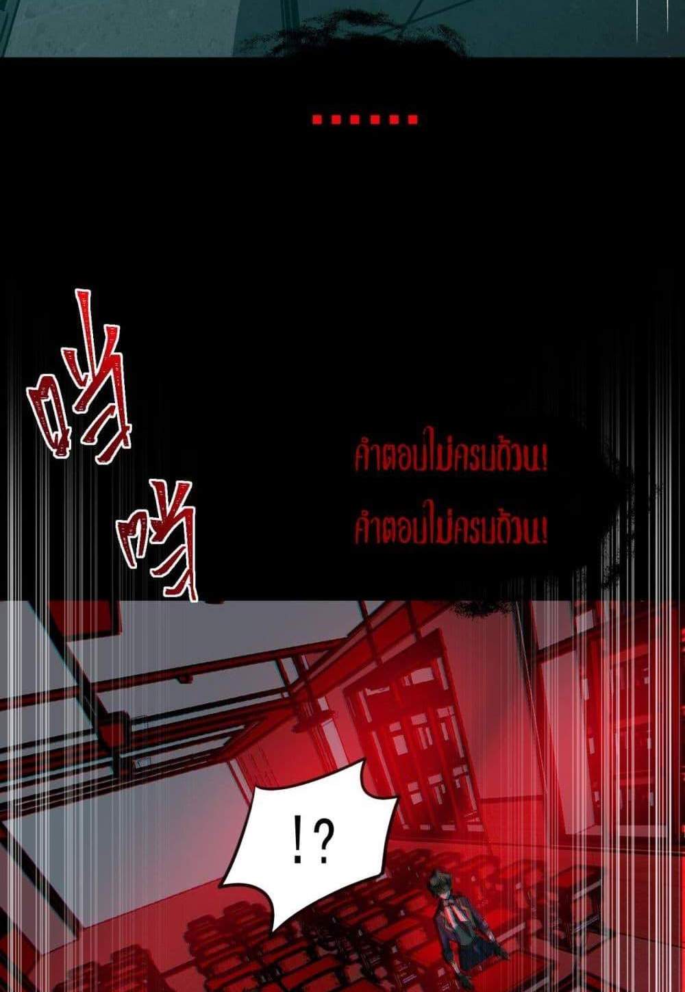I Created An Urban Legend แปลไทย
