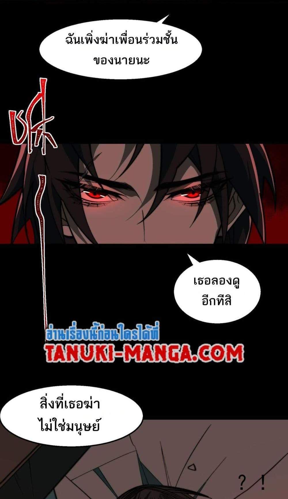 I Created An Urban Legend แปลไทย