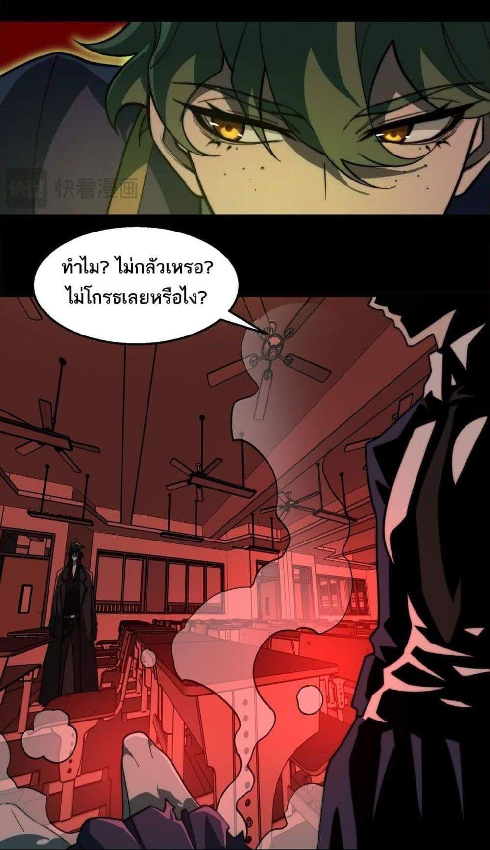 I Created An Urban Legend แปลไทย