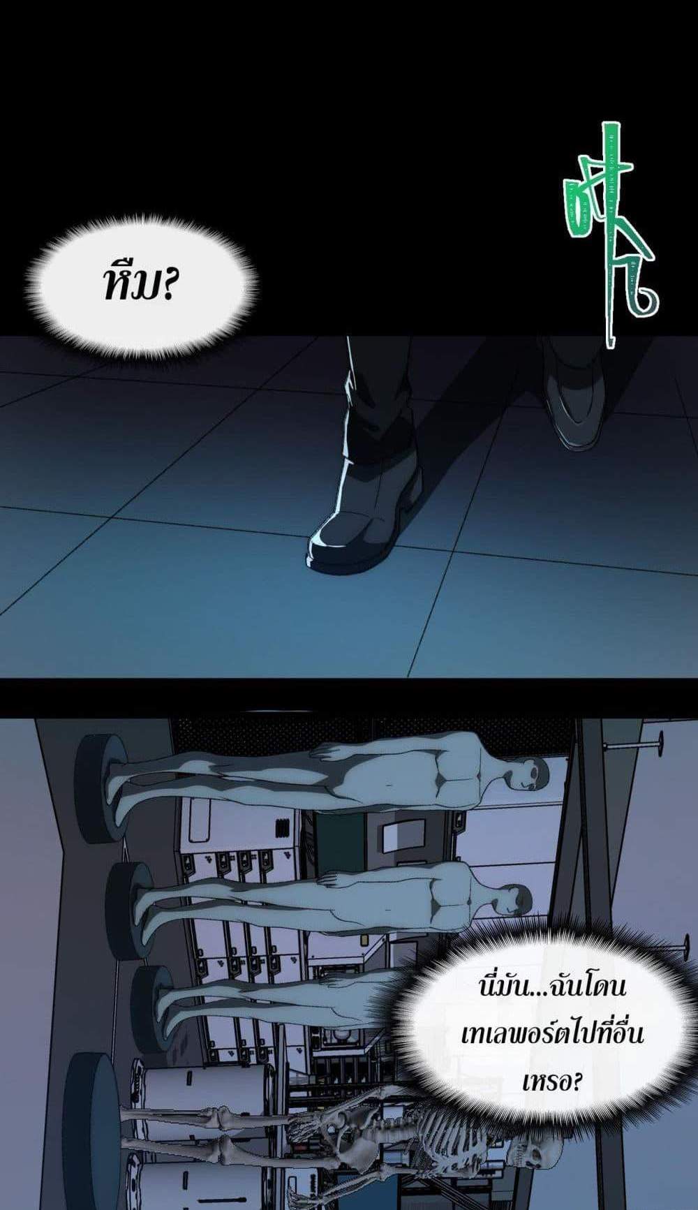 I Created An Urban Legend แปลไทย