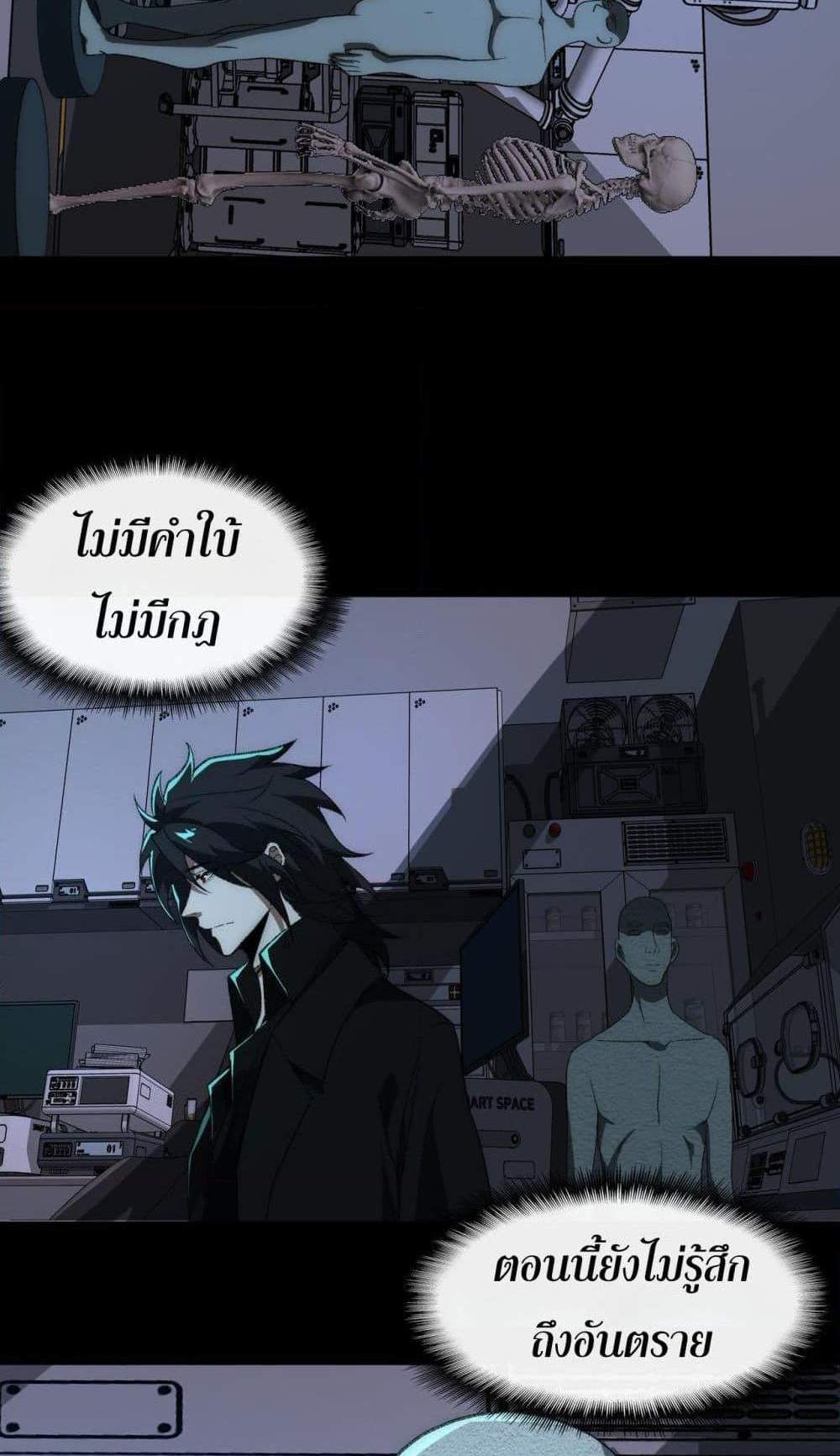 I Created An Urban Legend แปลไทย