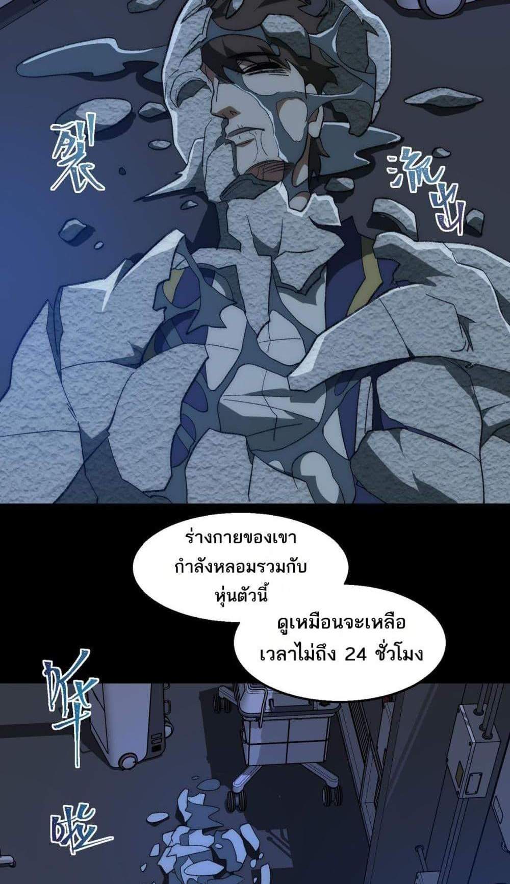 I Created An Urban Legend แปลไทย