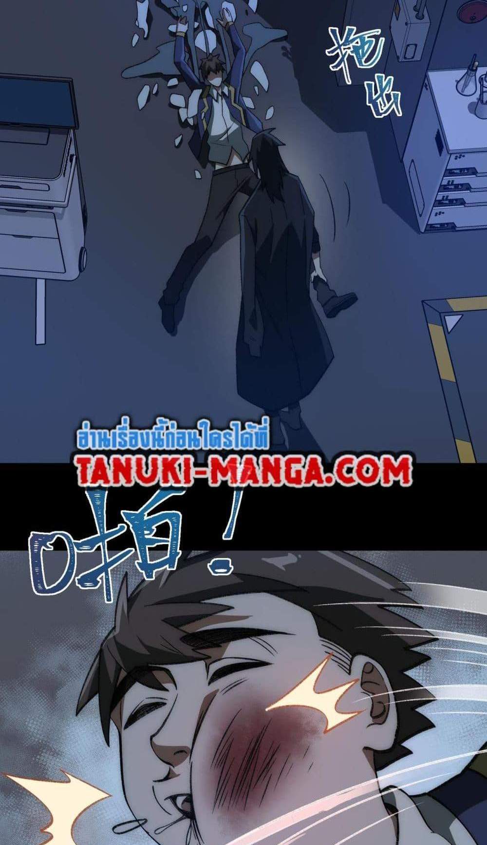I Created An Urban Legend แปลไทย