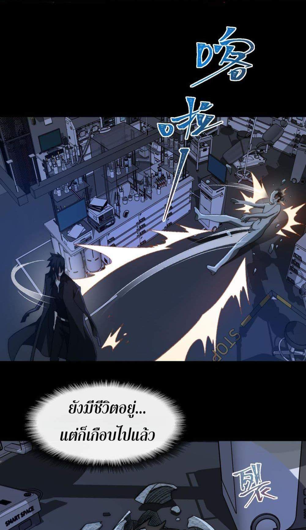 I Created An Urban Legend แปลไทย