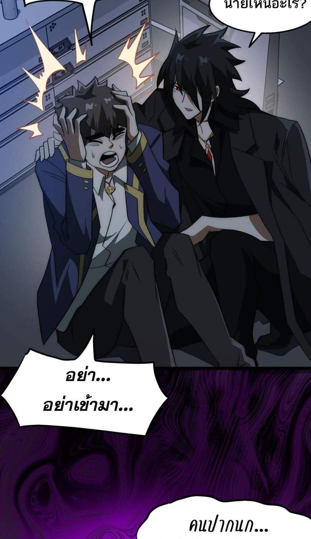 I Created An Urban Legend แปลไทย