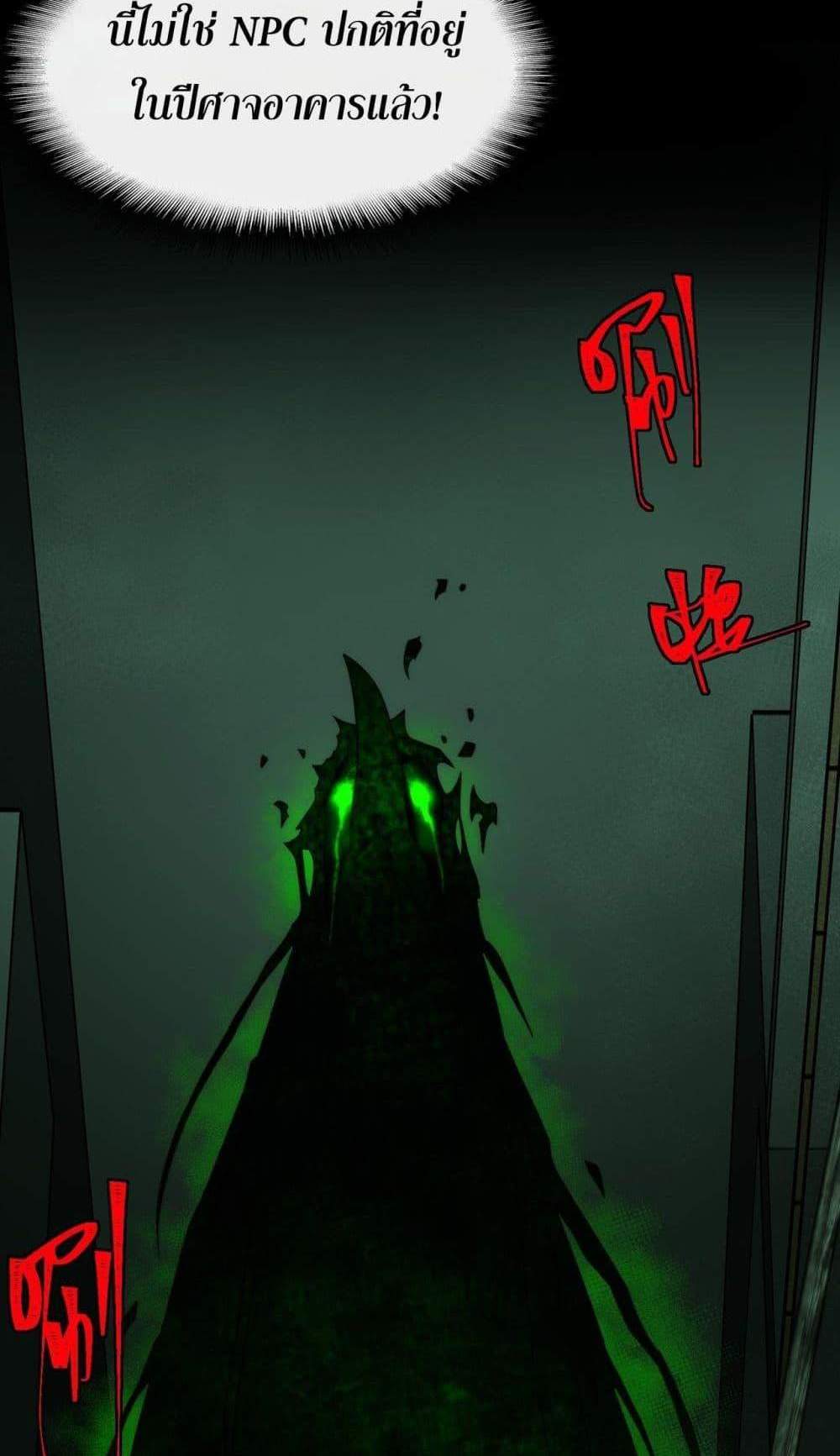 I Created An Urban Legend แปลไทย
