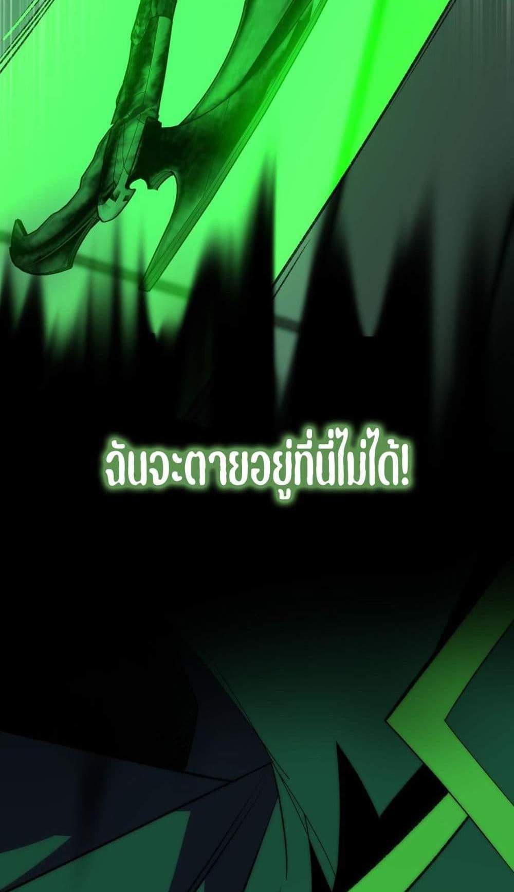 I Created An Urban Legend แปลไทย