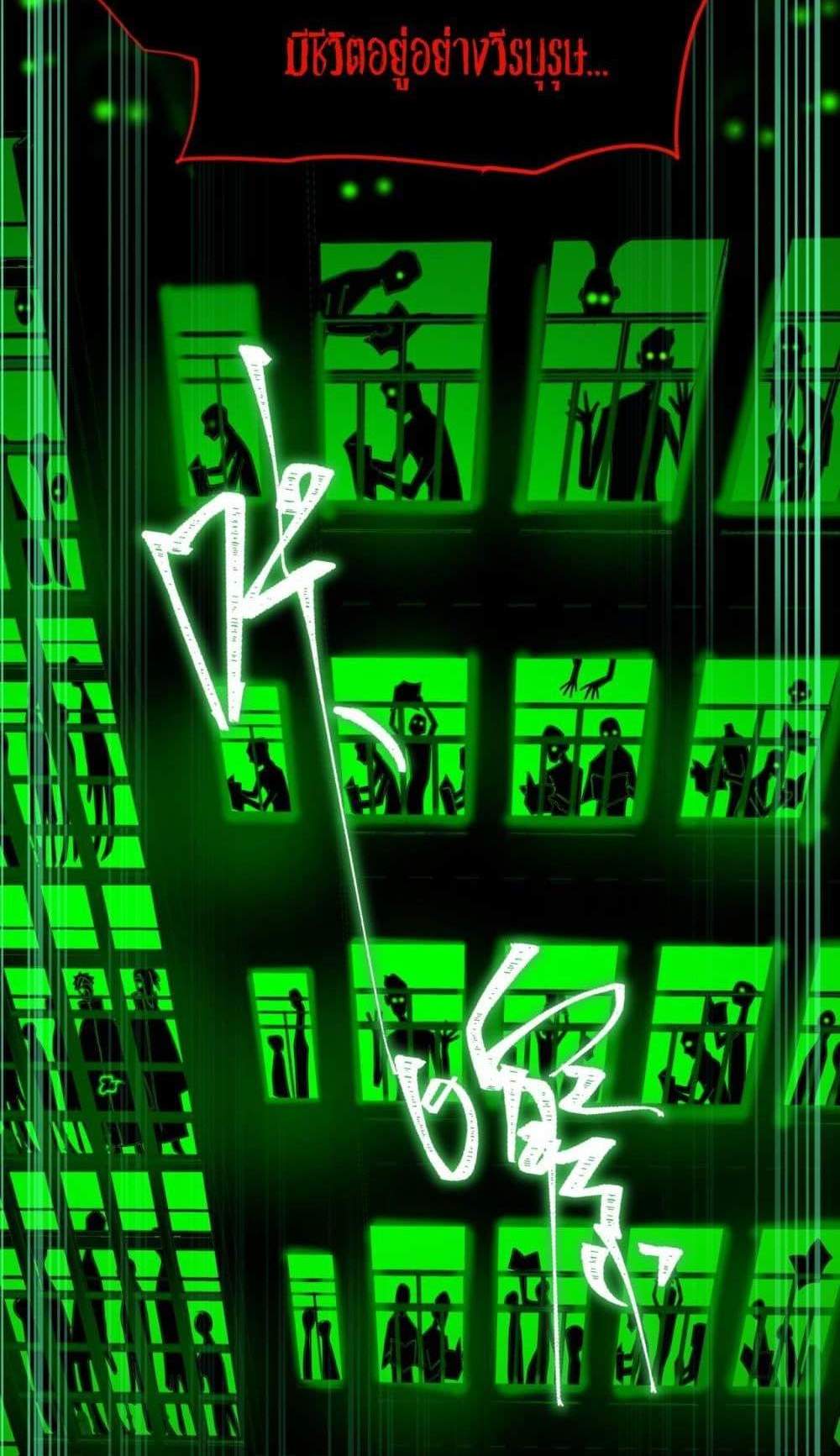 I Created An Urban Legend แปลไทย