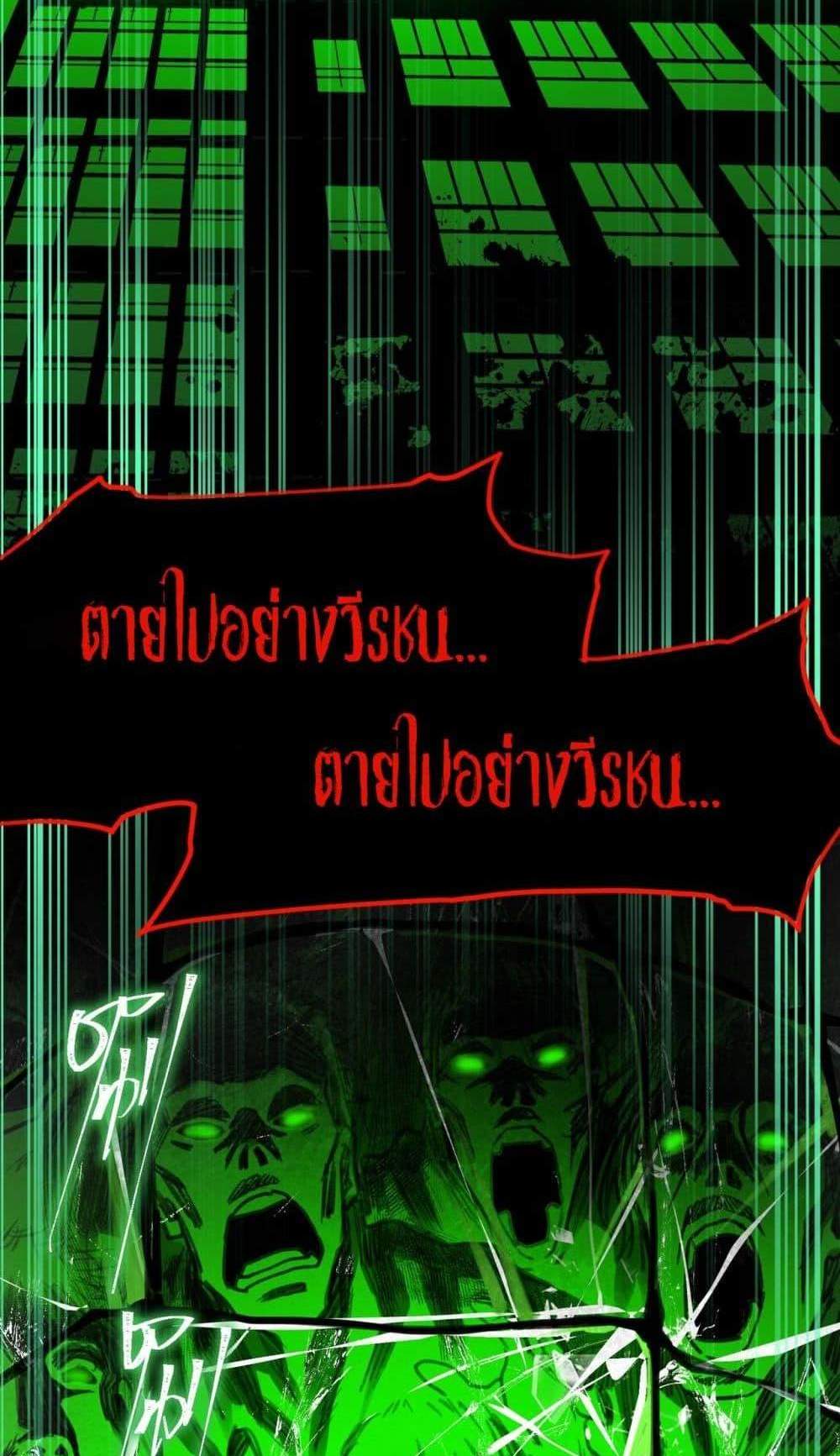 I Created An Urban Legend แปลไทย
