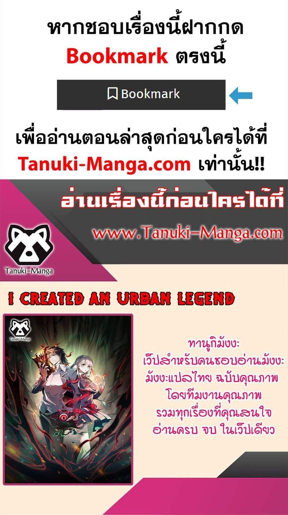 I Created An Urban Legend แปลไทย