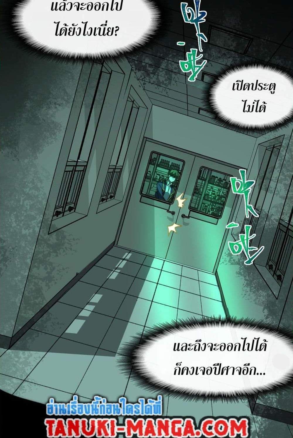 I Created An Urban Legend แปลไทย