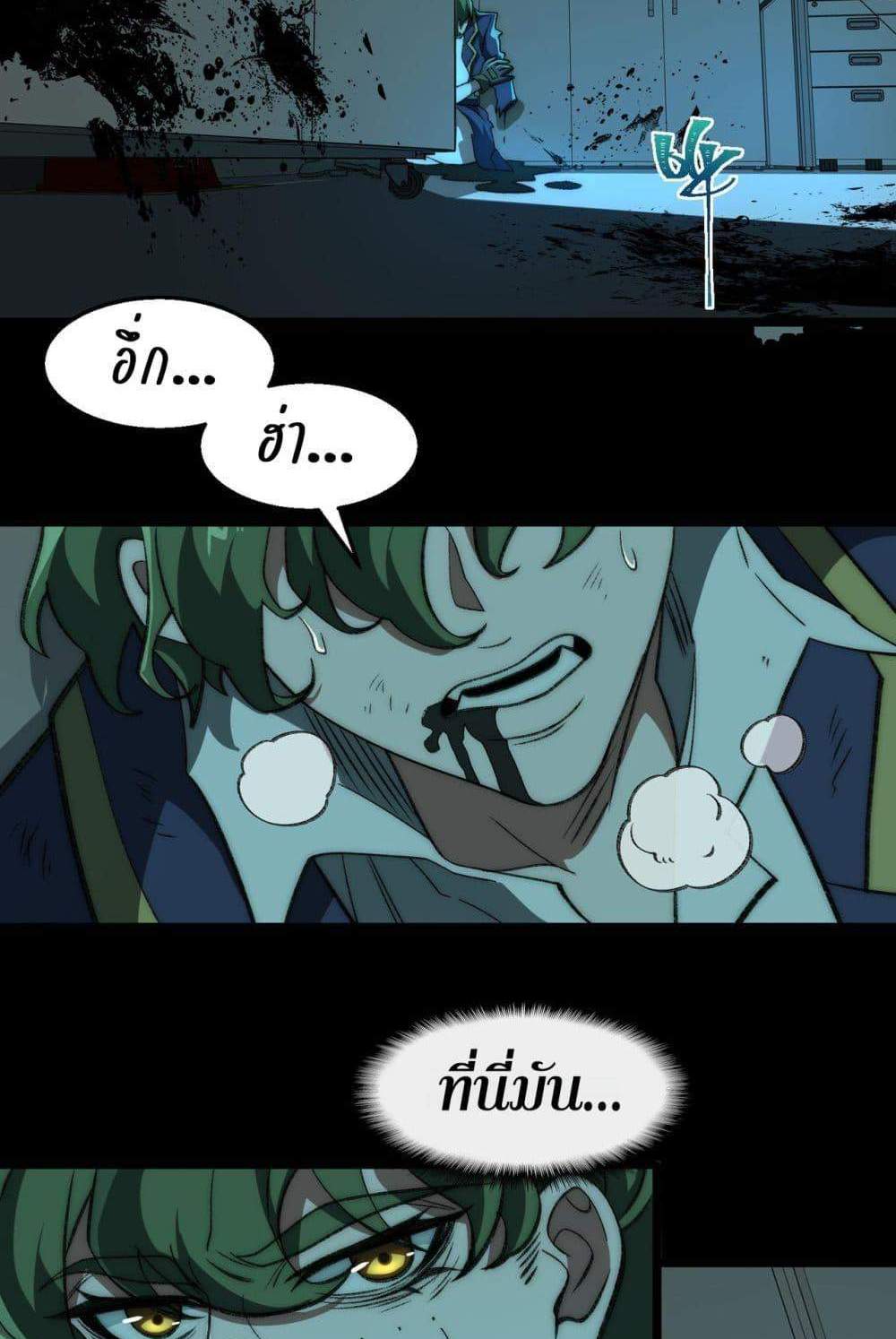 I Created An Urban Legend แปลไทย