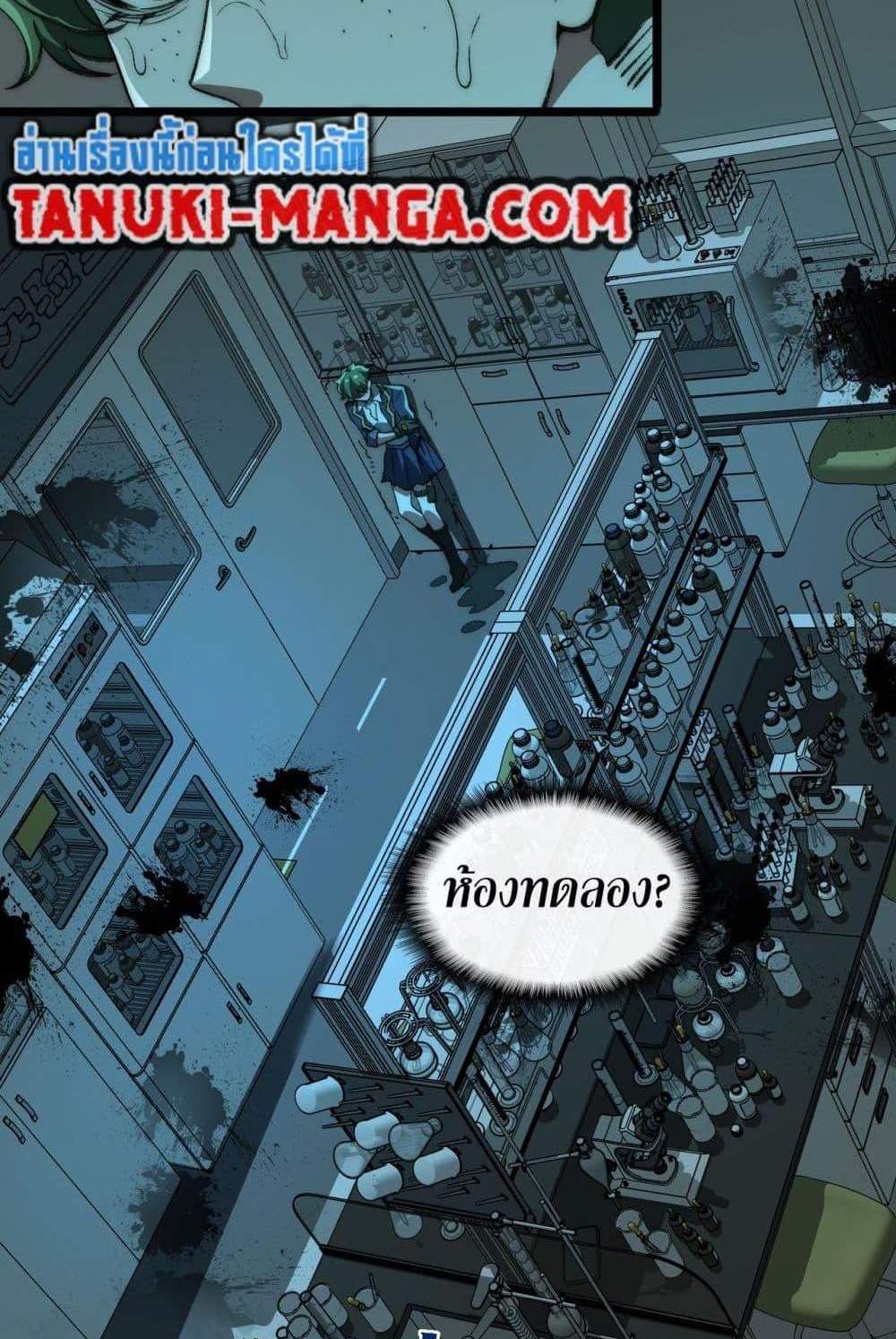 I Created An Urban Legend แปลไทย