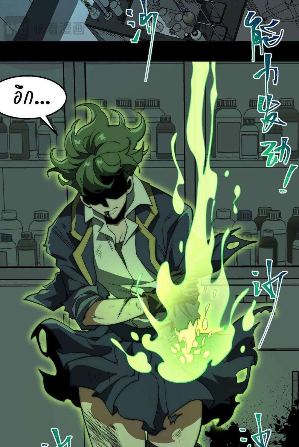 I Created An Urban Legend แปลไทย