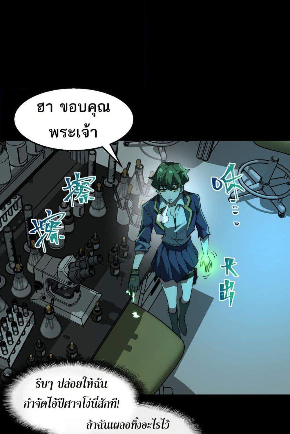 I Created An Urban Legend แปลไทย