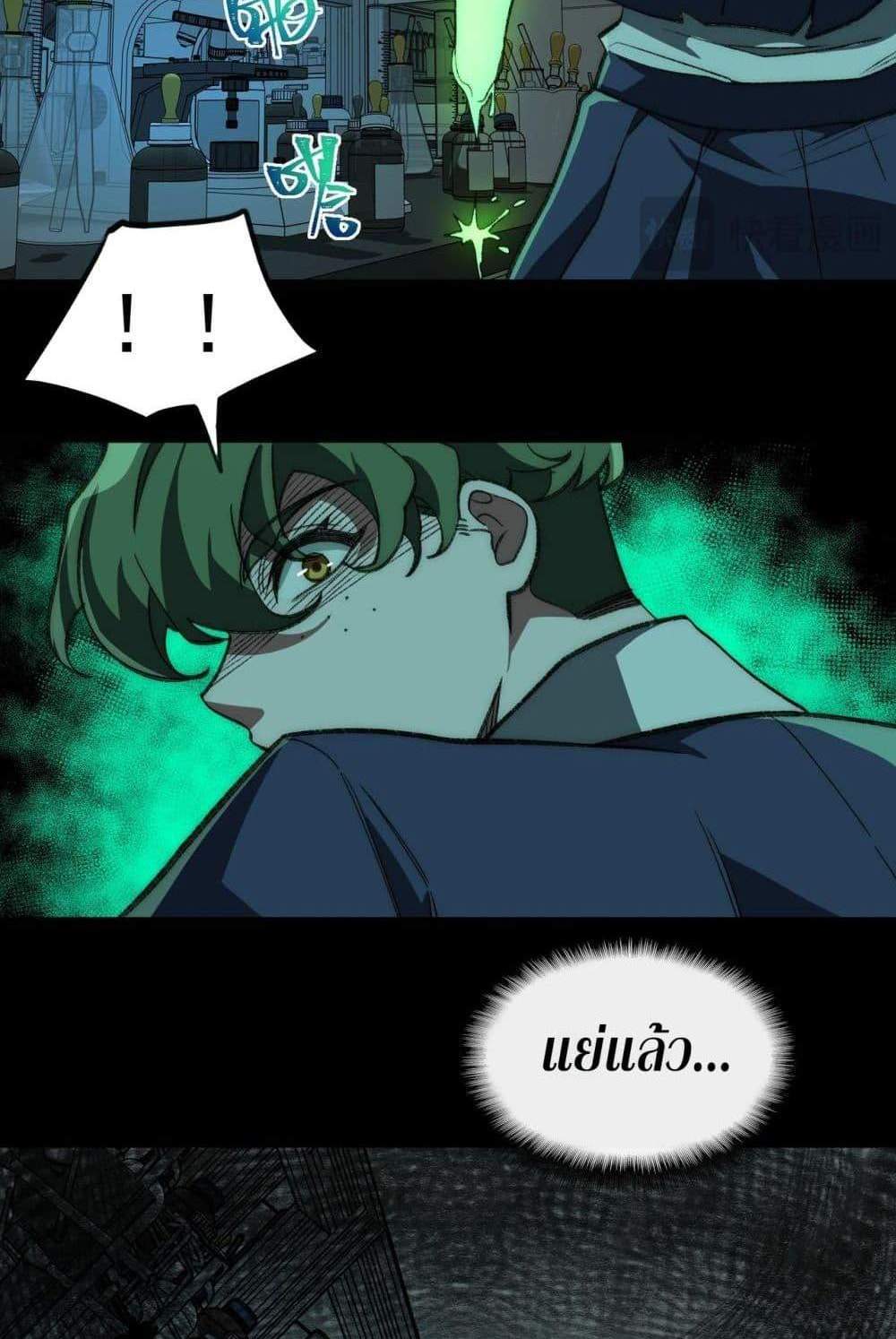 I Created An Urban Legend แปลไทย
