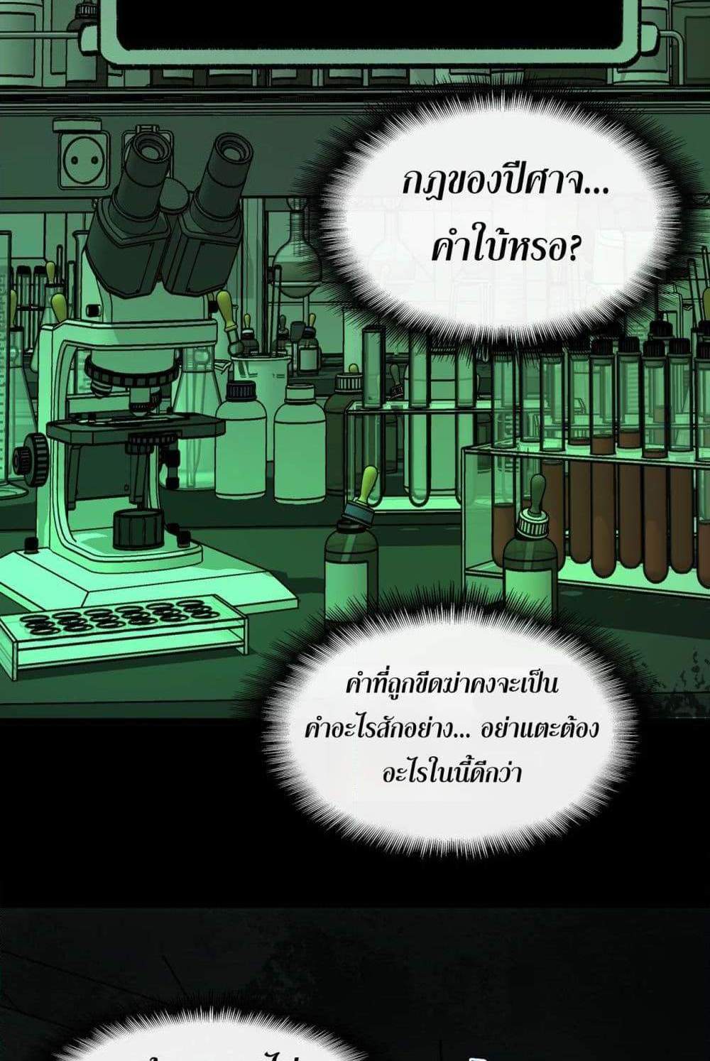 I Created An Urban Legend แปลไทย