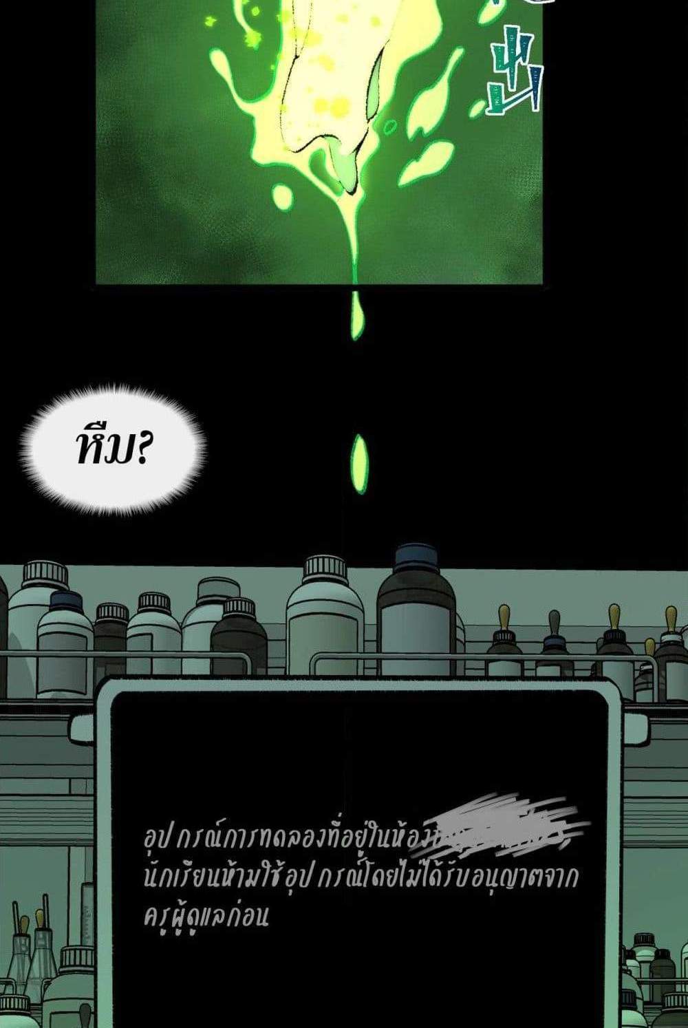 I Created An Urban Legend แปลไทย