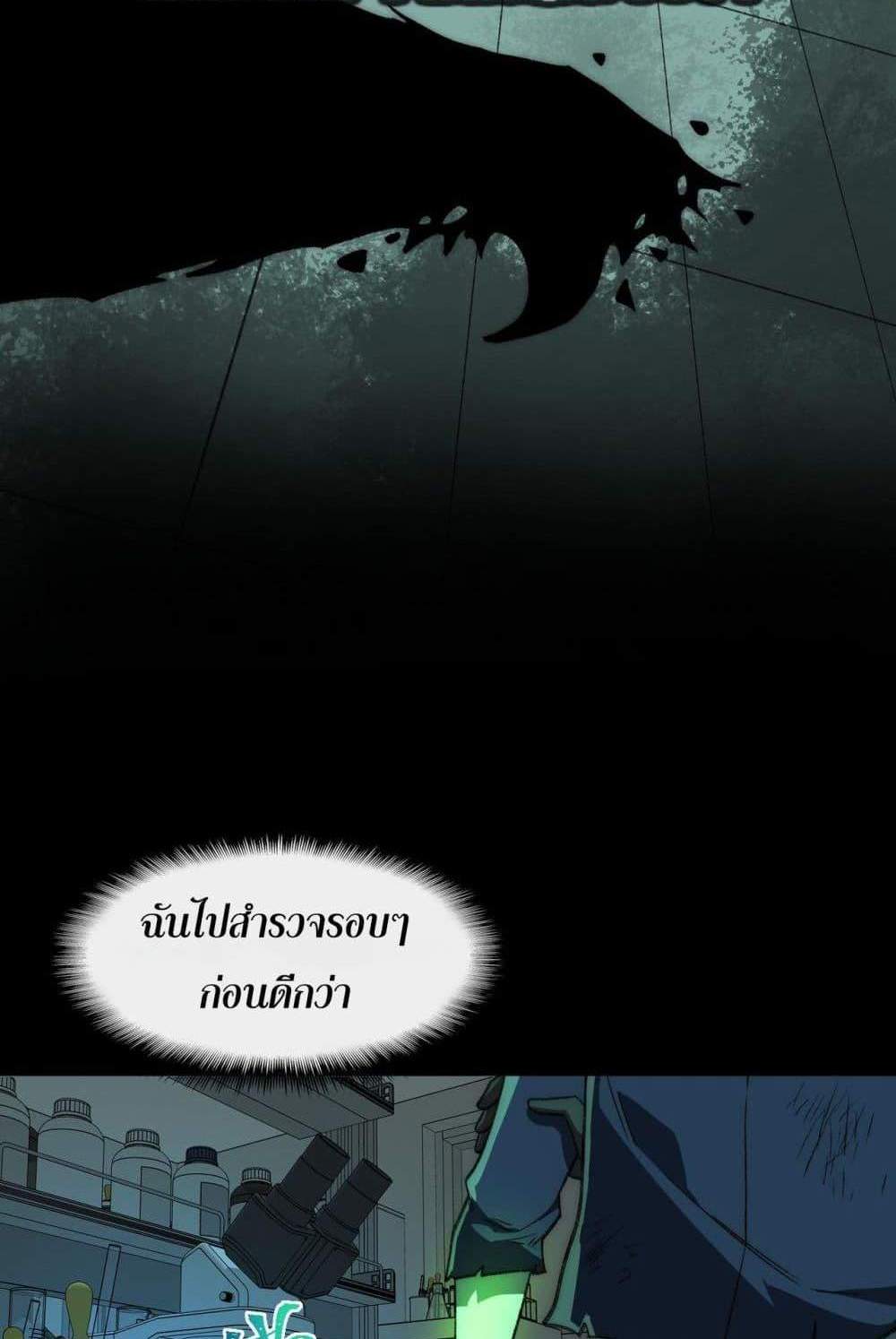 I Created An Urban Legend แปลไทย