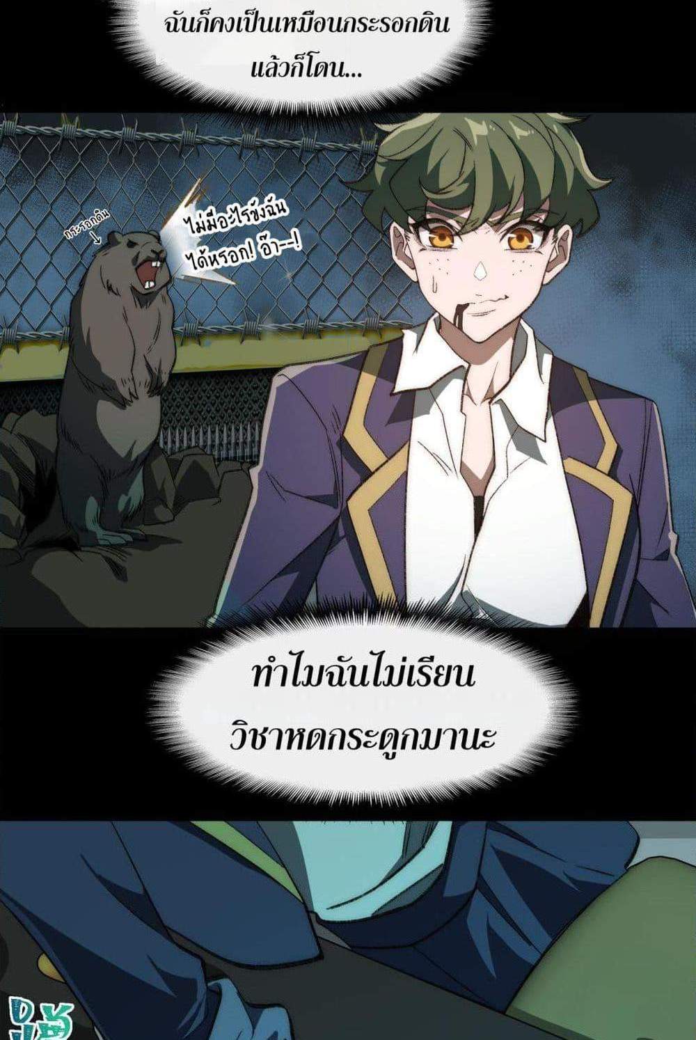 I Created An Urban Legend แปลไทย