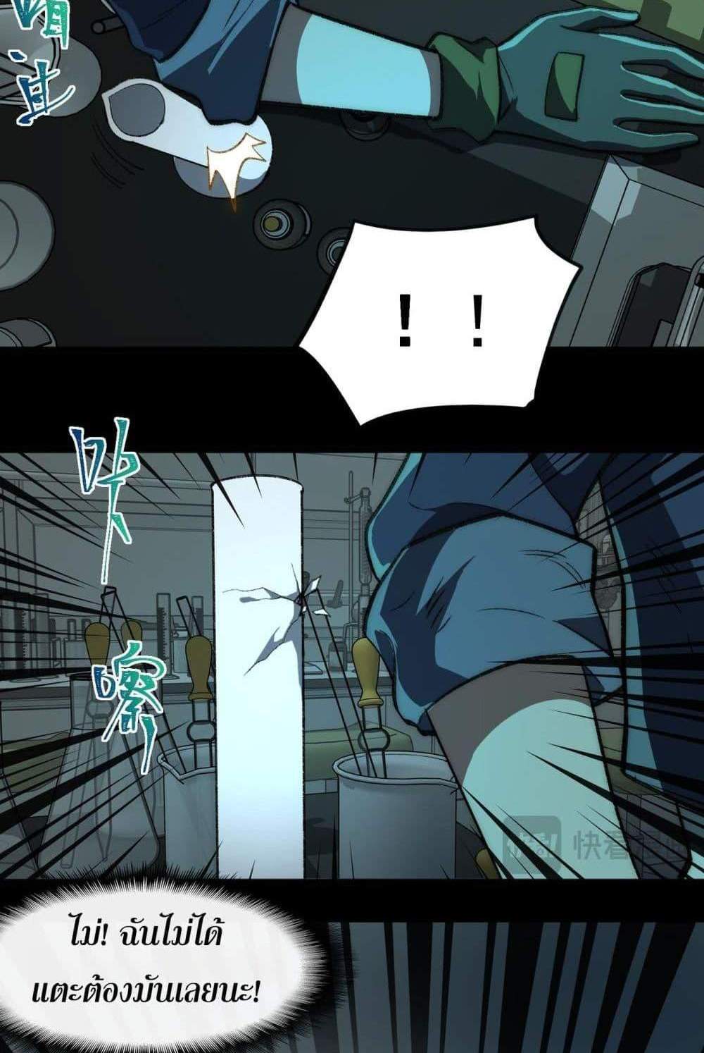 I Created An Urban Legend แปลไทย
