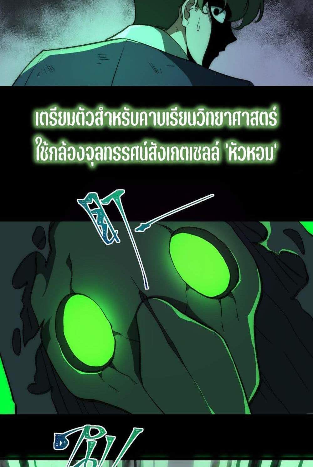 I Created An Urban Legend แปลไทย