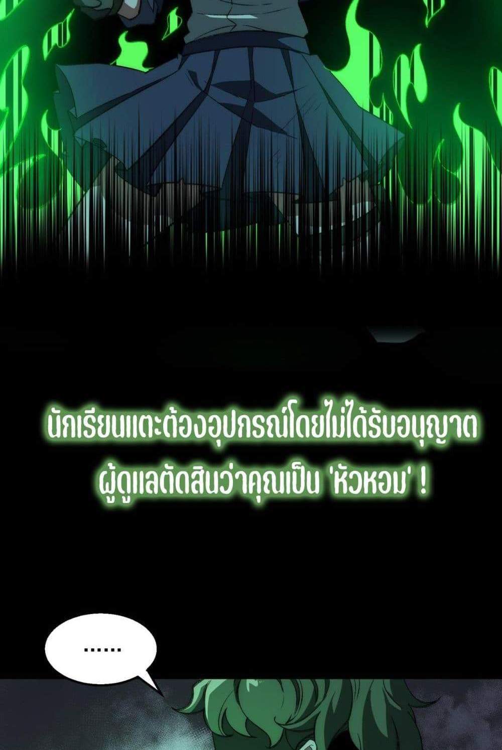 I Created An Urban Legend แปลไทย