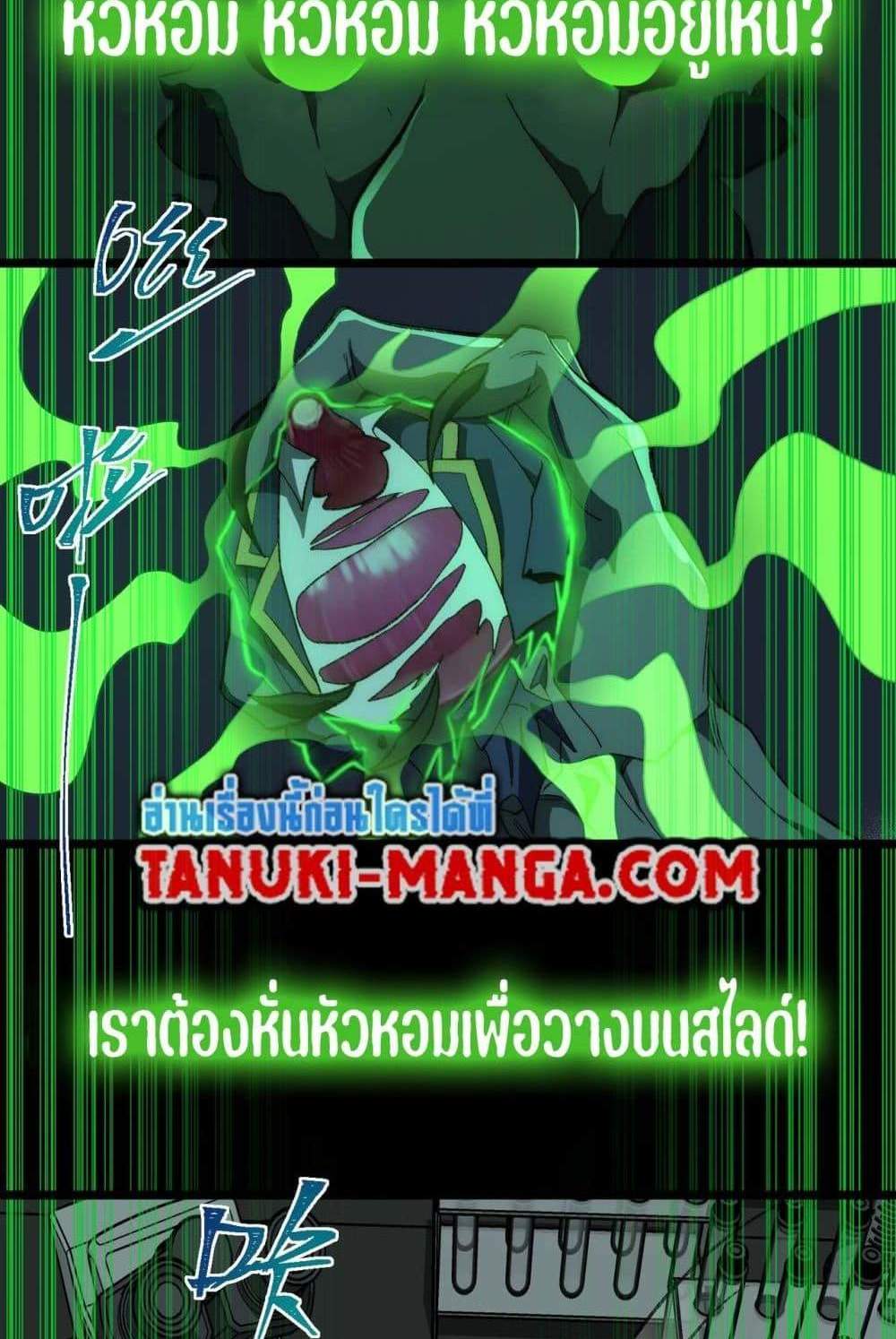 I Created An Urban Legend แปลไทย